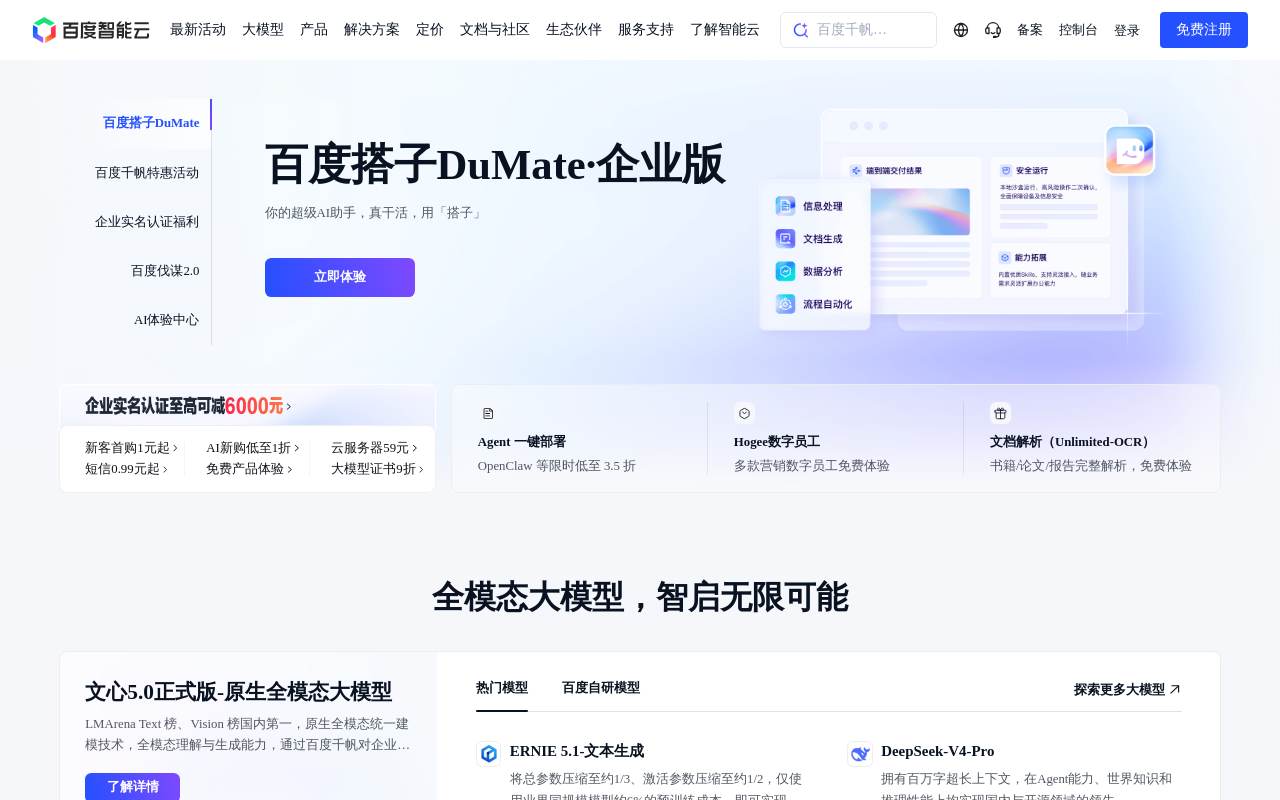 百度智能云 官网截图